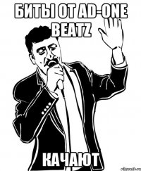 БИТЫ ОТ AD-ONE BEATZ КАЧАЮТ