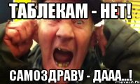 Таблекам - НЕТ! САМОЗДРАВУ - Дааа...!