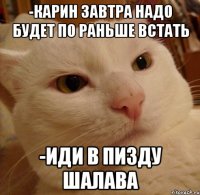-карин завтра надо будет по раньше встать -иди в пизду шалава