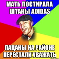 Мать постирала штаны adidas Пацаны на районе перестали уважатЬ