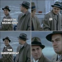 прошел The walking dead? да чем закончилось?