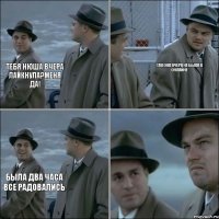 Тебя Нюша вчера лайкнула?Меня да! Так она вчера не была в онлайне Была два часа все радовались