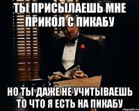 Ты присылаешь мне прикол с Пикабу Но ты даже не учитываешь то что я есть на Пикабу