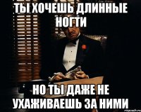 ты хочешь длинные ногти но ты даже не ухаживаешь за ними