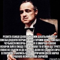 ревита єбиця днів хуйовим дібільний вітер виєба додолу верби виєба горами хвилі виєба і чечькати місячь єбався з хмарою такою неначи хуй в пизді то випихав то втика ще триті півні не єбали ні де ні де не дево не єбався сичі в полі так єбались що аж кричали і всіх нараз трахнув ясин що аж скрипів