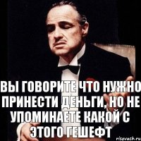 вы говорите что нужно принести деньги, но не упоминаете какой с этого гешефт