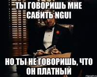 ты говоришь мне савить NGUI но ты не говоришь, что он платный