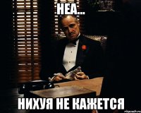 неа... нихуя не кажется