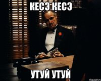 Кесэ кесэ утуй утуй