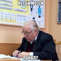 не еби мозги понял?