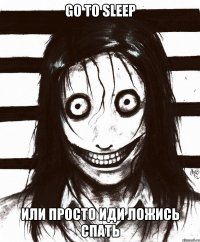 Go to sleep или просто иди ложись спать