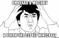 Он уехал в Москву и отключил сервер Minecraft