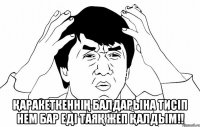  Қаракеткеннің балдарына тисіп нем бар еді таяқ жеп қалдым!!