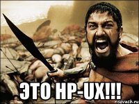  Это HP-UX!!!