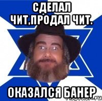 Сделал чит,продал чит. Оказался банер