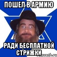 Пошел в армию ради бесплатной стрижки