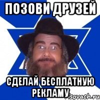 Позови друзей Сделай бесплатную рекламу