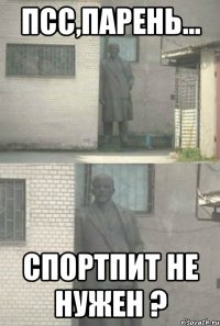 Псс,парень... Спортпит не нужен ?