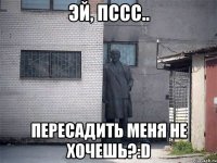 Эй, пссс.. Пересадить меня не хочешь?:D