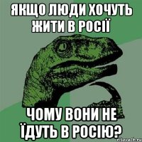 Якщо люди хочуть жити в Росії Чому вони не їдуть в Росію?