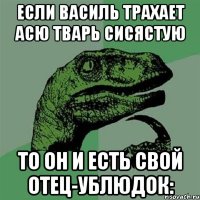 Если василь трахает асю тварь сисястую То он и есть свой отец-ублюдок: