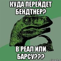 Куда перейдет Бендтнер? В реал или барсу???