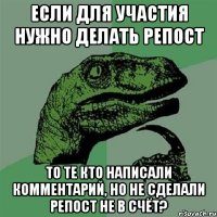 Если для участия нужно делать репост То те кто написали комментарий, но не сделали репост не в счёт?