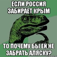 Если Россия забирает Крым то почему бы ей не забрать Аляску?