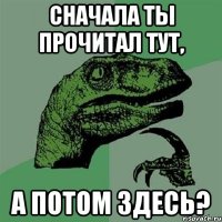 Сначала ты прочитал тут, а потом здесь?