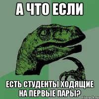 а что если есть студенты ходящие на первые пары?