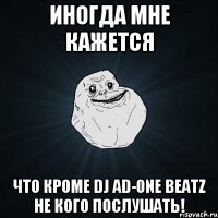 ИНОГДА МНЕ КАЖЕТСЯ ЧТО КРОМЕ DJ AD-ONE BEATZ НЕ КОГО ПОСЛУШАТЬ!