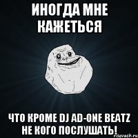 ИНОГДА МНЕ КАЖЕТЬСЯ ЧТО КРОМЕ DJ AD-ONE BEATZ НЕ КОГО ПОСЛУШАТЬ!