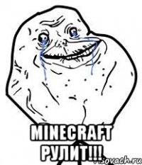  MINECRAFT РУЛИТ!!!