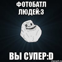 ФотоБатл Людей:3 Вы супер:D