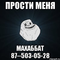 Прости меня МаХаББаТ 87--503-05-28