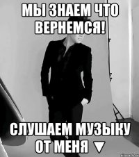 Мы Знаем что вернемся! Слушаем Музыку от меня ▼