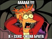 аааааа !!!! я + секс +жена брата