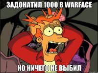 Задонатил 1000 в Warface Но ничего не выбил