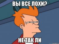 вы все лохи? не так ли