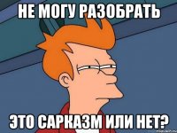 Не могу разобрать это сарказм или нет?