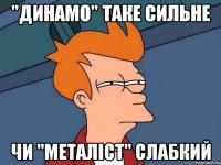 "Динамо" таке сильне чи "Металіст" слабкий