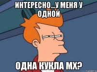Интересно...У меня у одной Одна кукла МХ?