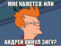 Мне кажется, или Андрей кинул зигу?
