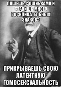 Пишешь с ошибками и ставишь много восклицательных знаков? Прикрываешь свою латентную гомосексуальность