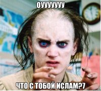 оууууууу что с тобой Ислам?7