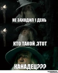 Не заходил 1 день Кто такой ,этот Канадец???