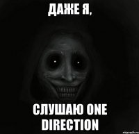 Даже я, Слушаю One Direction