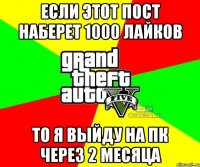 Если этот пост наберет 1000 лайков То я выйду на пк через 2 месяца