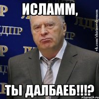 Исламм, ты Далбаеб!!!?