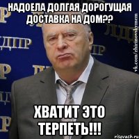 НАДОЕЛА ДОЛГАЯ ДОРОГУЩАЯ ДОСТАВКА НА ДОМ?? ХВАТИТ ЭТО ТЕРПЕТЬ!!!